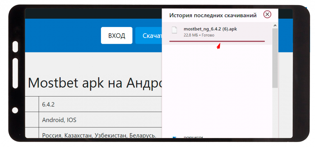 Загружаемый файл Mostbet apk